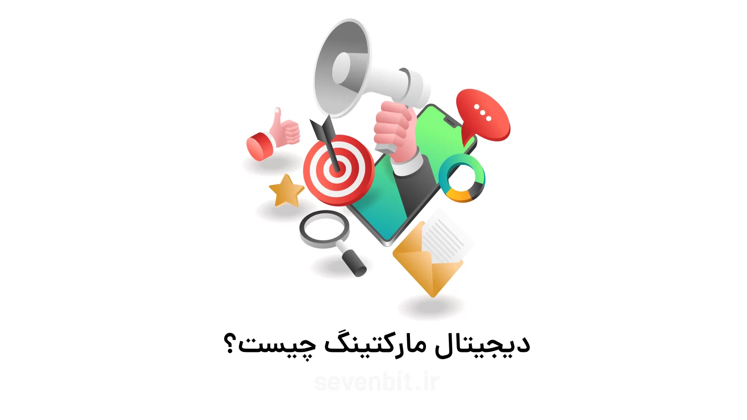 دیجیتال مارکتینگ